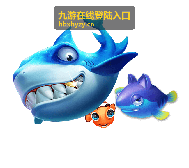 九游在线登陆入口 热门游戏攻略